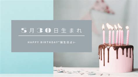 5/30生日的人|5月30日性格特徵：了解5/30生日的優缺點、職業、愛情